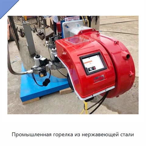Промышленная горелка из нержавеющей стали