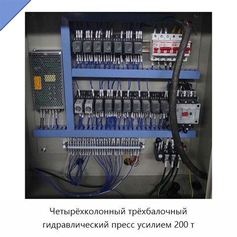 Четырёхколонный трёхбалочный гидравлический пресс усилием 200 т