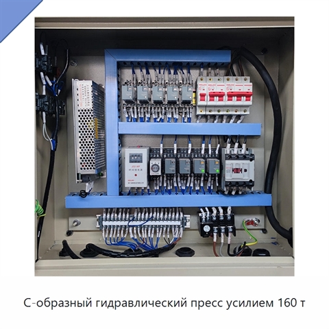 С-образный гидравлический пресс усилием 160 т