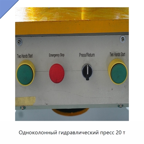 Одноколонный гидравлический пресс 20 т