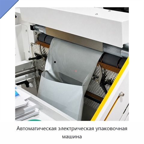 Автоматическая электрическая упаковочная машина
