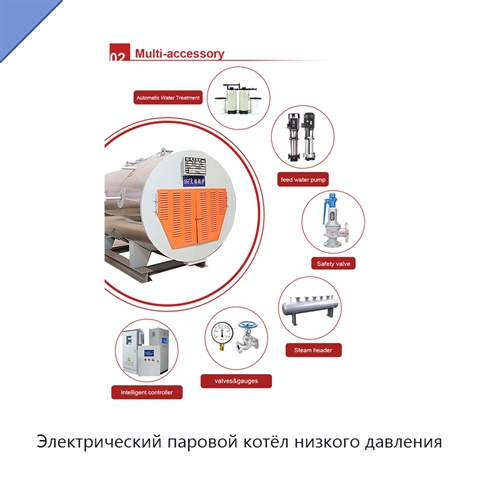 Электрический паровой котёл низкого давления