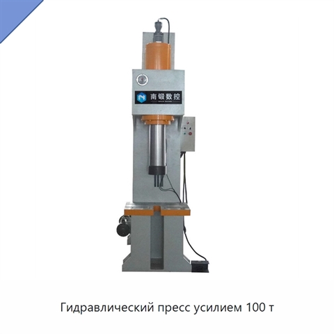 Гидравлический пресс усилием 100 т