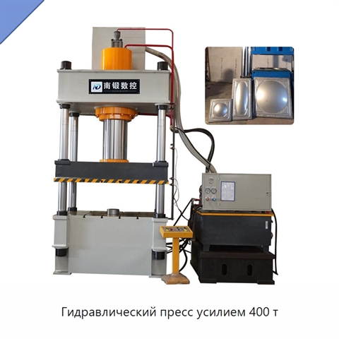 Гидравлический пресс усилием 400 т