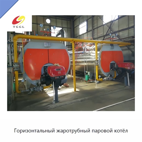 Горизонтальный жаротрубный паровой котёл