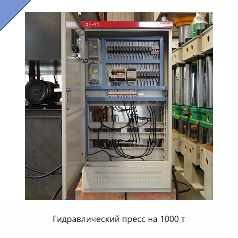 Гидравлический пресс на 1000 т