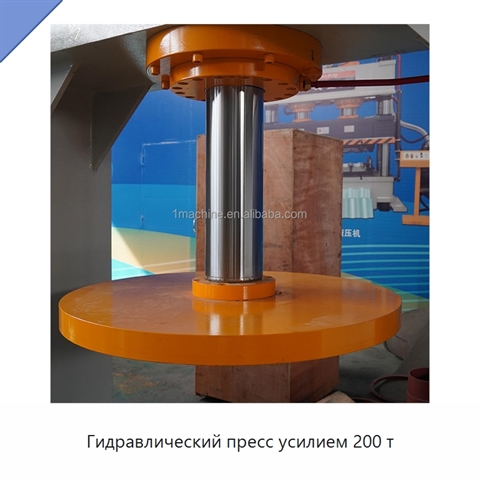 Гидравлический пресс усилием 200 т