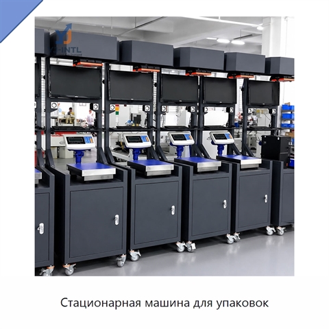 Стационарная машина для упаковок