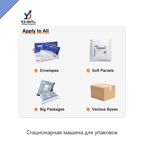 Стационарная машина для упаковок