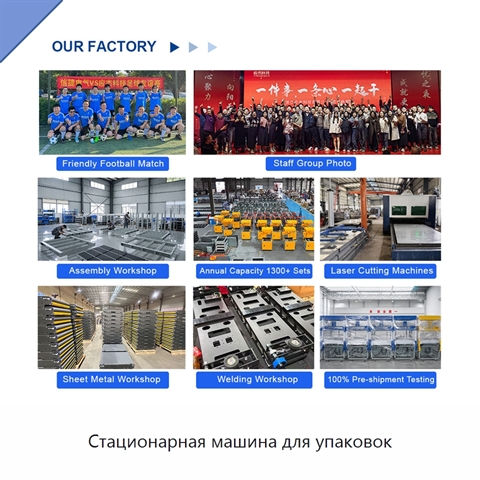 Стационарная машина для упаковок