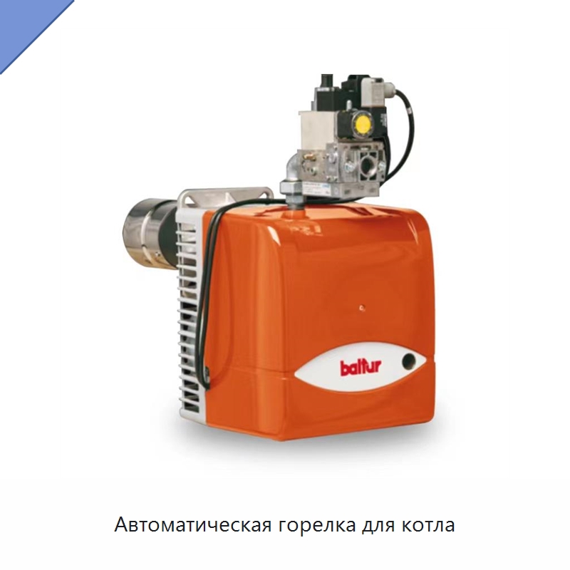 Автоматическая горелка для котла — Котлы и комплектующие