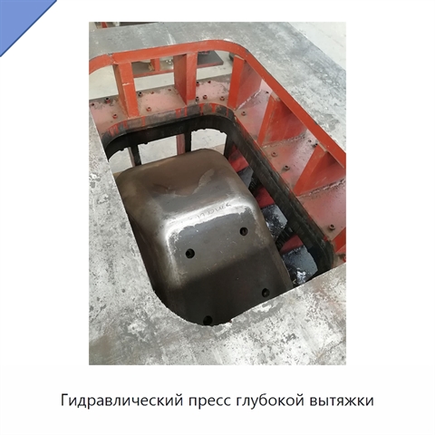Гидравлический пресс глубокой вытяжки