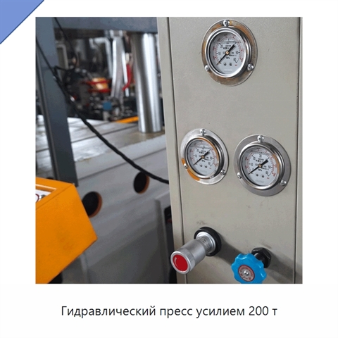 Гидравлический пресс усилием 200 т