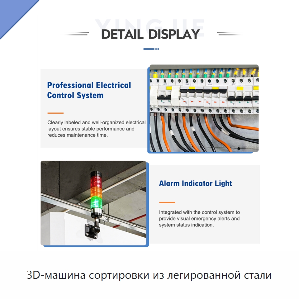 3D-машина сортировки из легированной стали — Подъемно-транспортное и складское оборудование