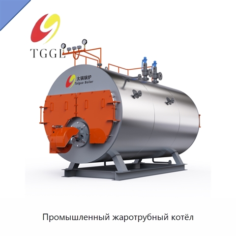 Промышленный жаротрубный котёл