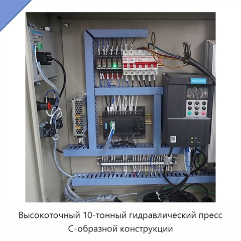 Высокоточный 10-тонный гидравлический пресс С-образной конструкции