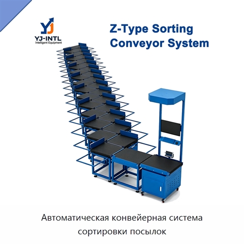 Автоматическая конвейерная система сортировки посылок