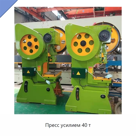 Пресс усилием 40 т