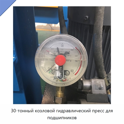 30-тонный козловой гидравлический пресс для подшипников