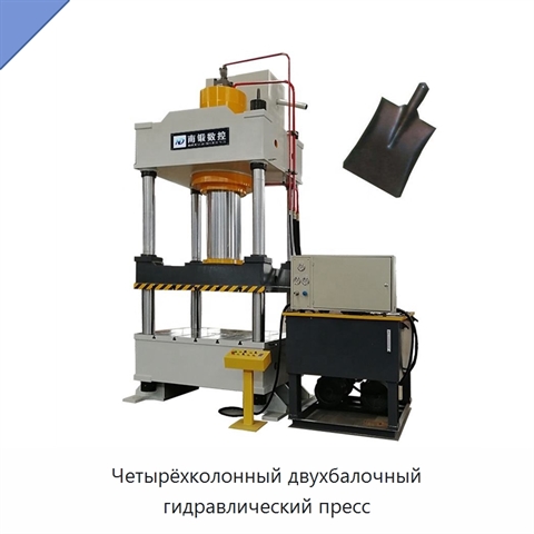 Четырёхколонный двухбалочный гидравлический пресс