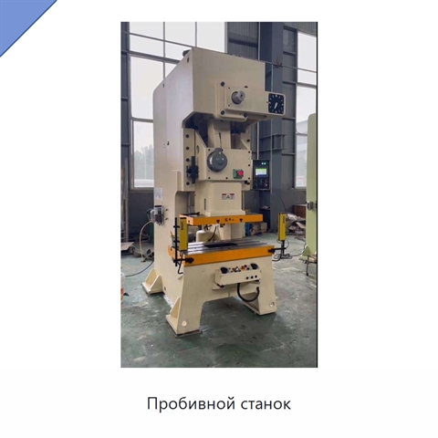 Пробивной станок