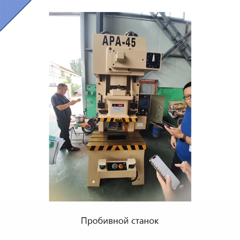 Пробивной станок