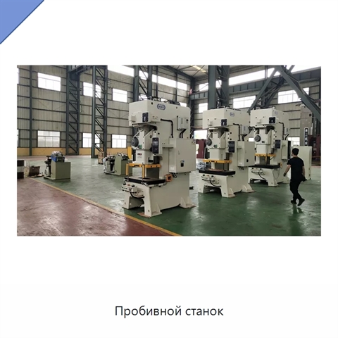 Пробивной станок