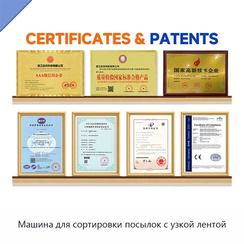 Машина для сортировки посылок с узкой лентой