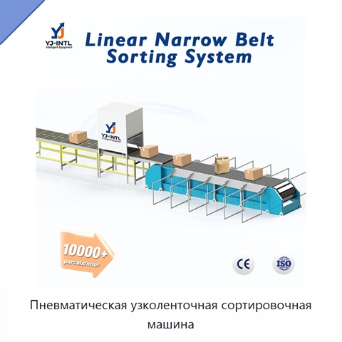 Пневматическая узколенточная сортировочная машина