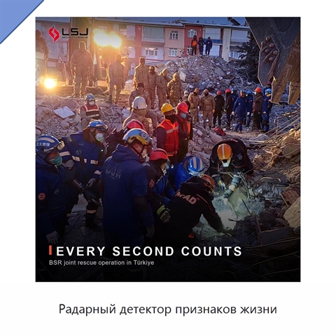Радарный детектор признаков жизни