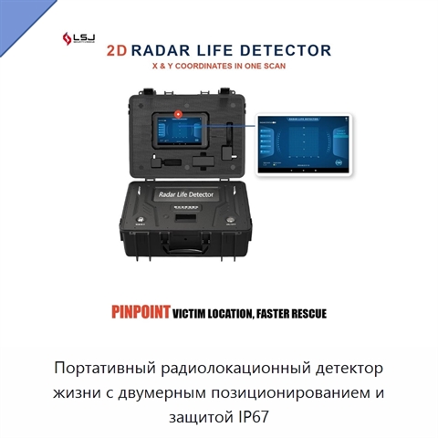 Портативный радиолокационный детектор жизни с двумерным позиционированием и защитой IP67