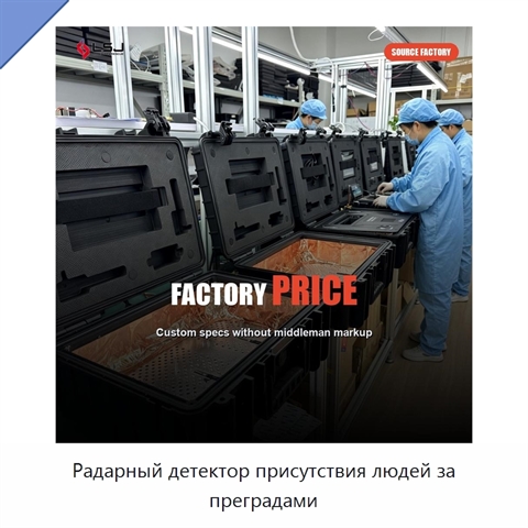 Радарный детектор присутствия людей за преградами