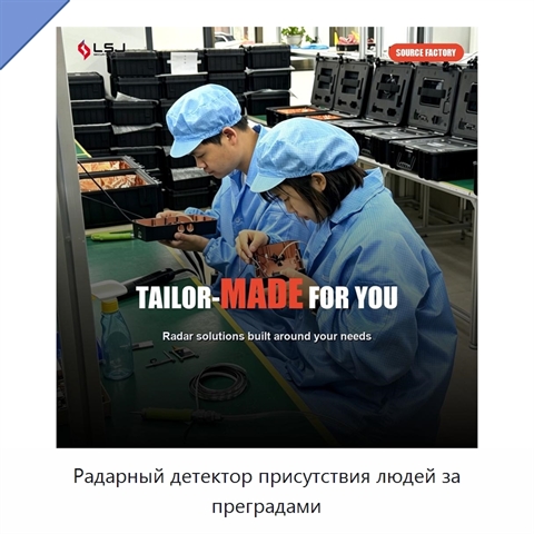 Радарный детектор присутствия людей за преградами