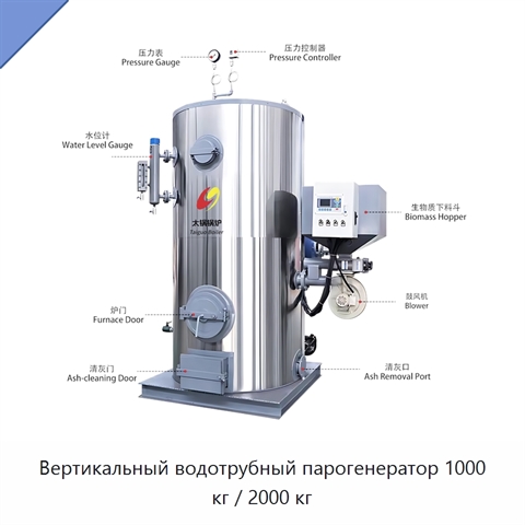 Вертикальный водотрубный парогенератор 1000 кг / 2000 кг