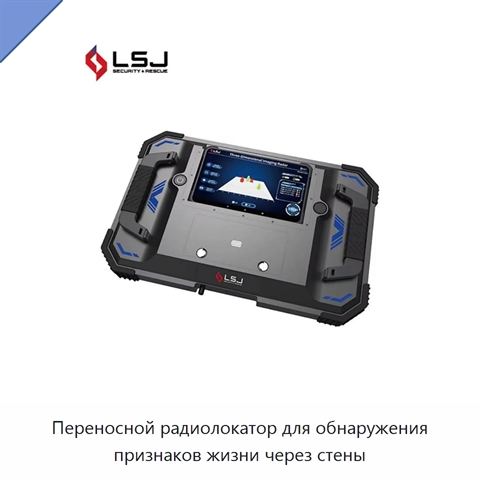 Переносной радиолокатор для обнаружения признаков жизни через стены