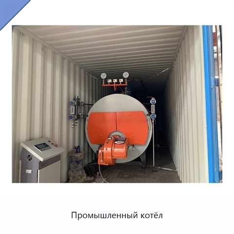 Промышленный котёл