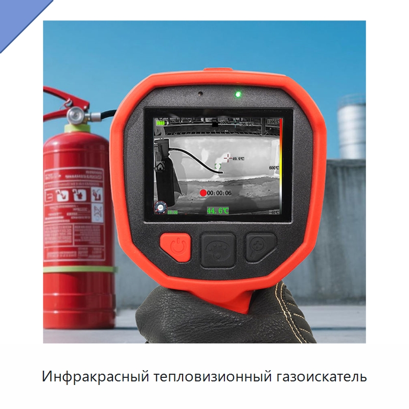 Инфракрасный тепловизионный газоискатель — Приборы для электрических испытаний