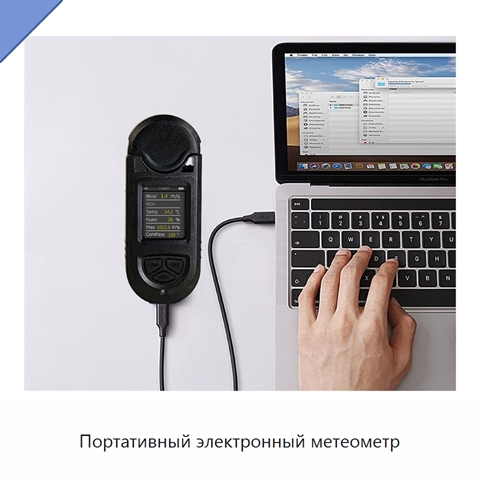 Портативный электронный метеометр