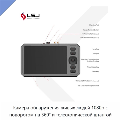Камера обнаружения живых людей 1080p с поворотом на 360° и телескопической штангой