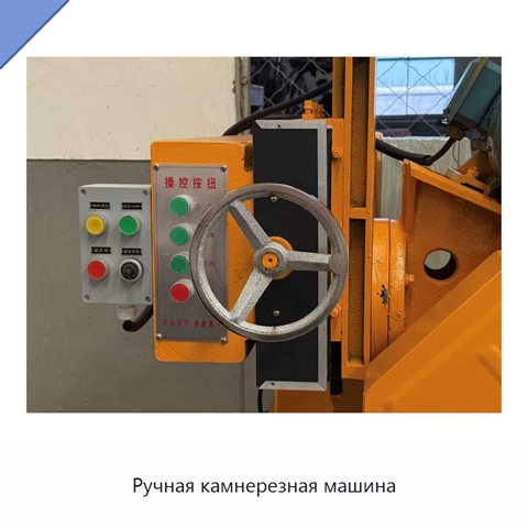 Ручная камнерезная машина
