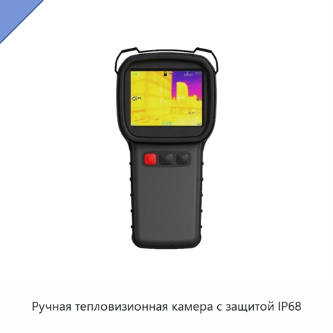 Ручная тепловизионная камера с защитой IP68