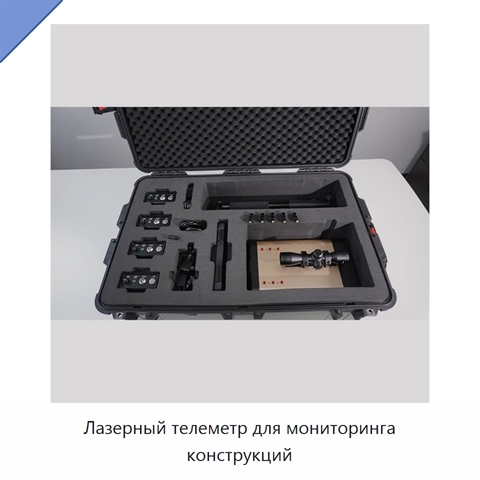 Лазерный телеметр для мониторинга конструкций