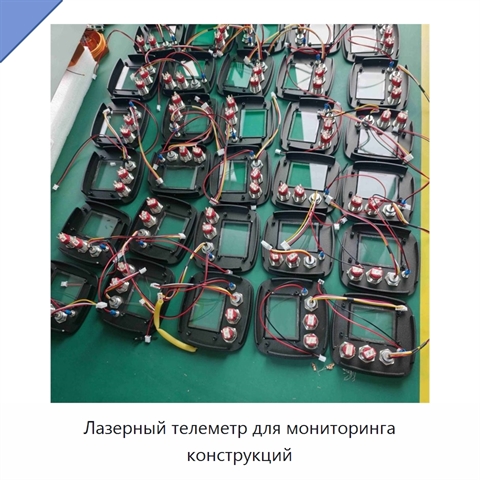 Лазерный телеметр для мониторинга конструкций