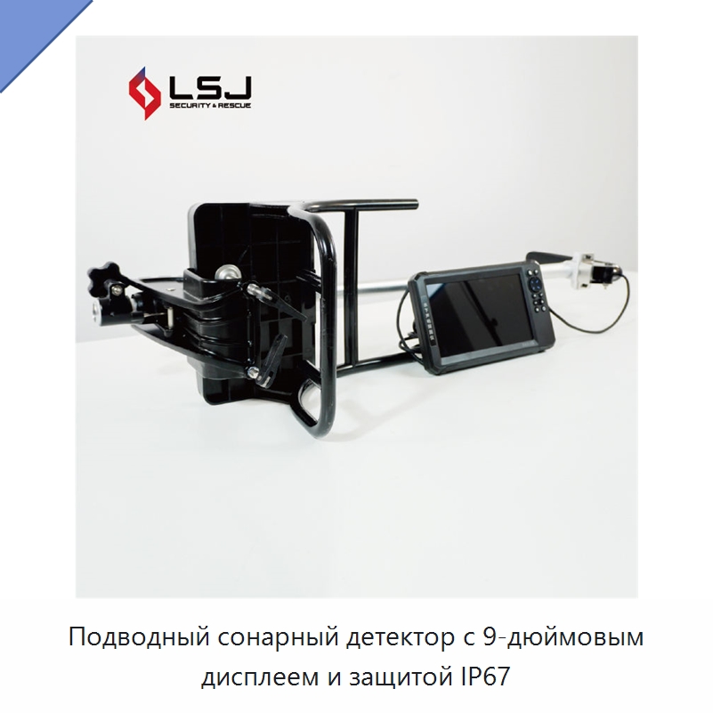 Подводный сонарный детектор с 9-дюймовым дисплеем и защитой IP67 — Испытательное оборудование