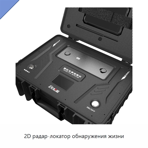 2D радар-локатор обнаружения жизни