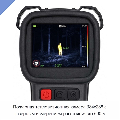 Пожарная тепловизионная камера 384x288 с лазерным измерением расстояния до 600 м