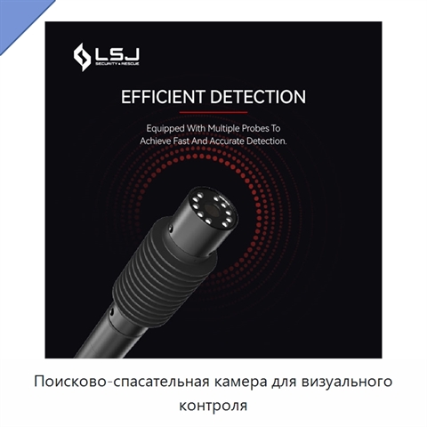 Поисково-спасательная камера для визуального контроля