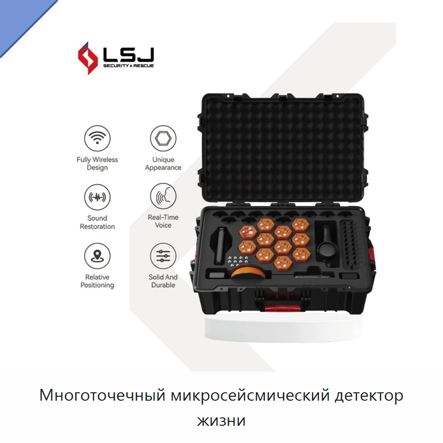Многоточечный микросейсмический детектор жизни — Испытательное оборудование