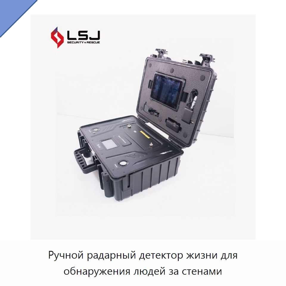 Ручной радарный детектор жизни для обнаружения людей за стенами — Испытательное оборудование