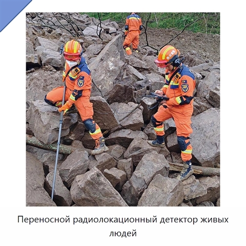 Переносной радиолокационный детектор живых людей
